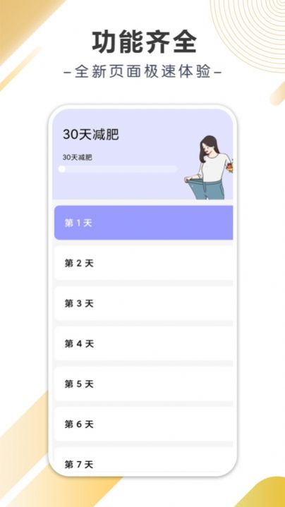 八戒计步截图