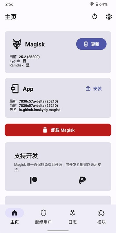 德尔塔面具隐藏root版截图