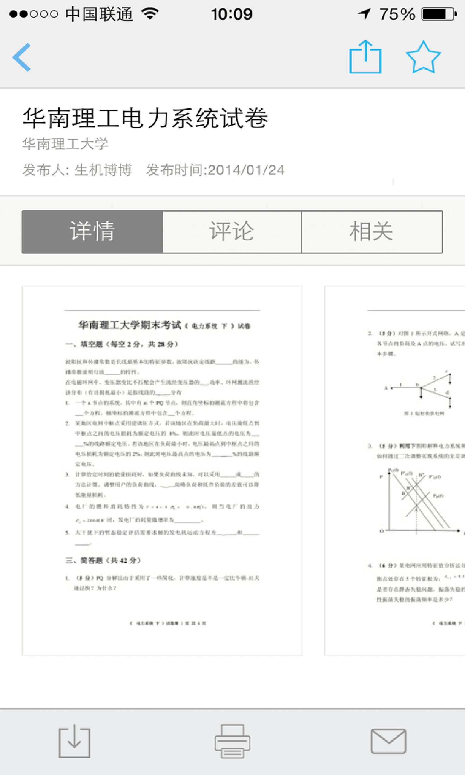 师兄帮帮截图