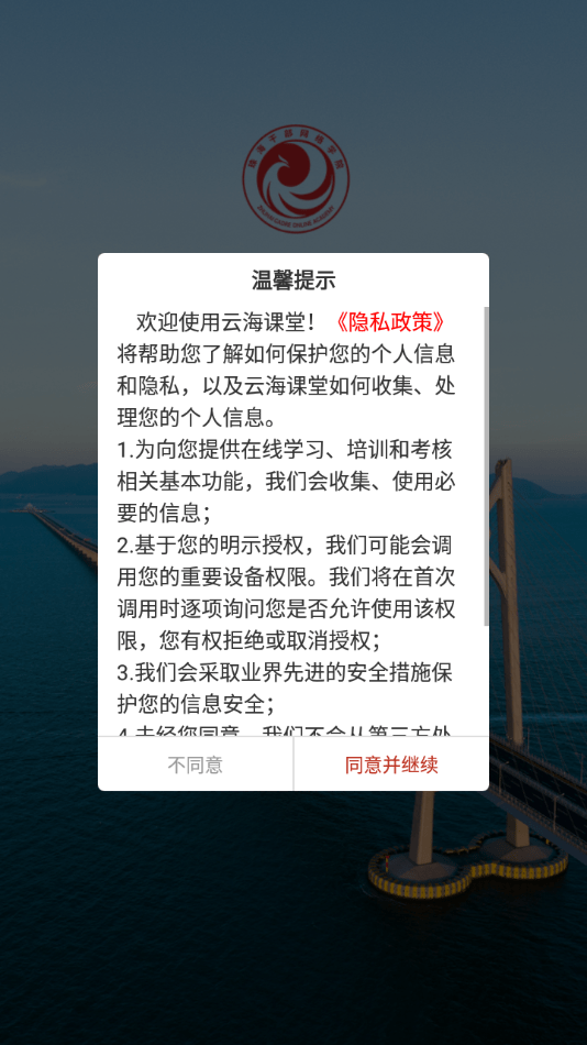 云海课堂截图