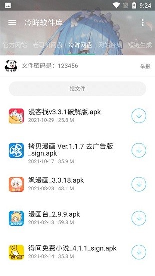 冷眸软件库最新版截图