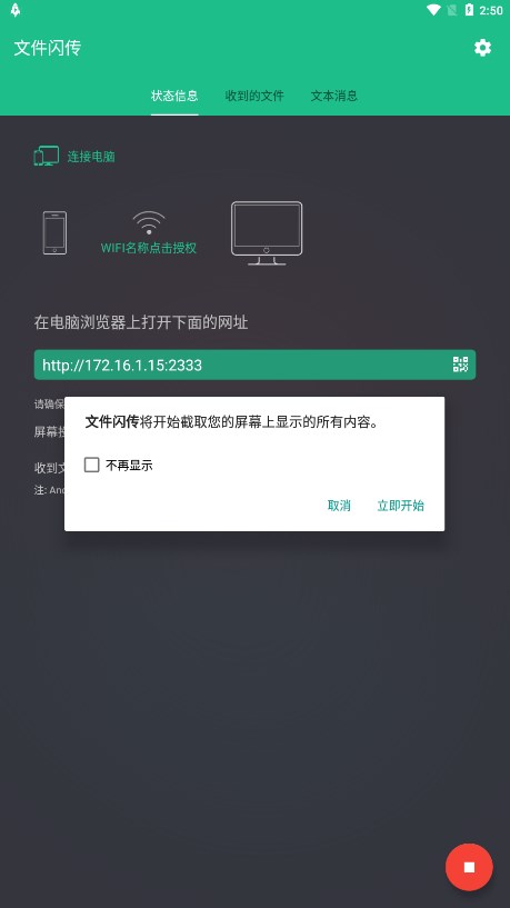 文件闪传截图