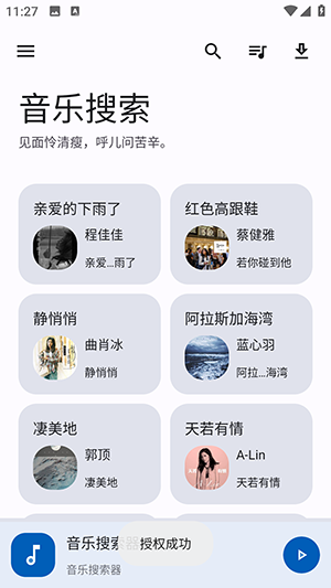 音乐搜索最新版截图