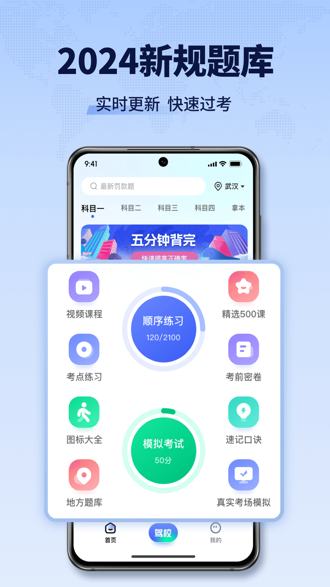 驾考全能王截图