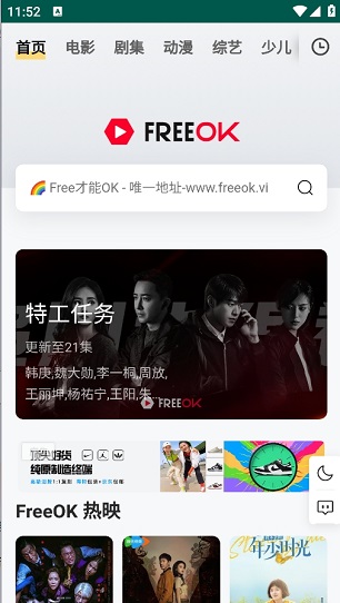 FREEOK最新版截图