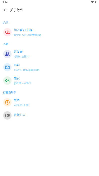 lt画质助手截图