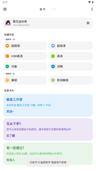 lt画质助手最新版截图