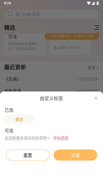 甜桃小说截图