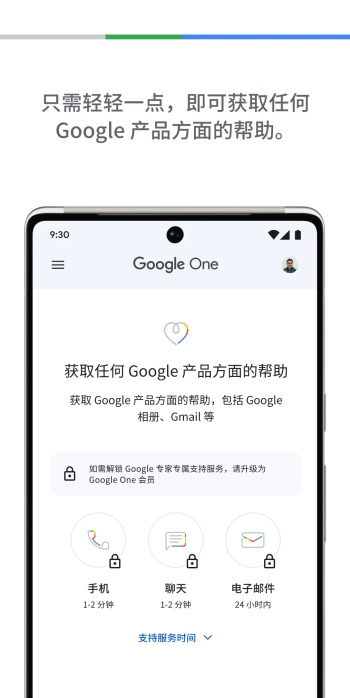 Google One截图