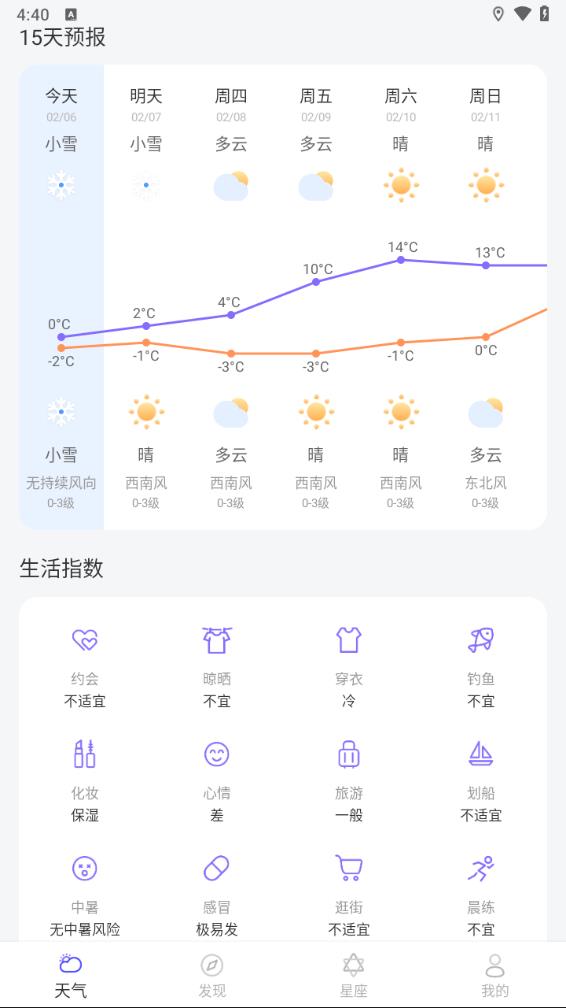 本地天气预报通截图