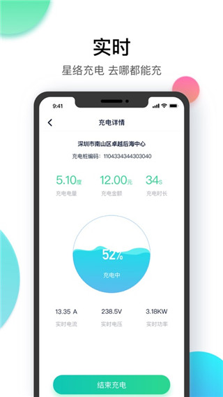 星络充电截图