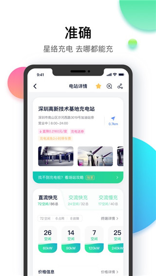 星络充电截图