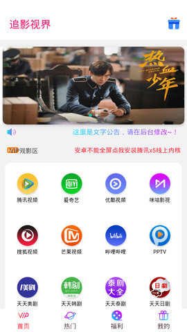 追影视界4.1.0版截图