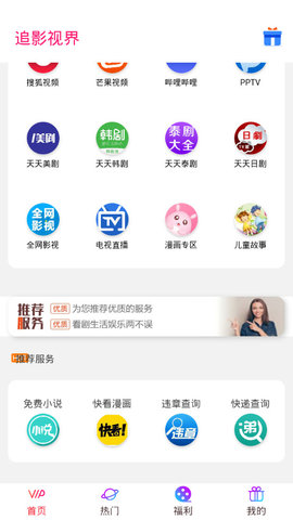 追影视界4.1.0版截图