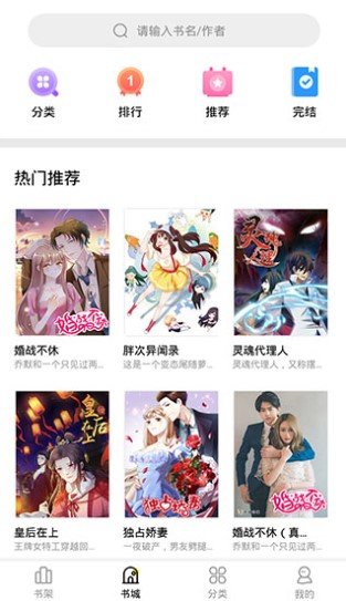 妖精漫画免费登录页面版截图