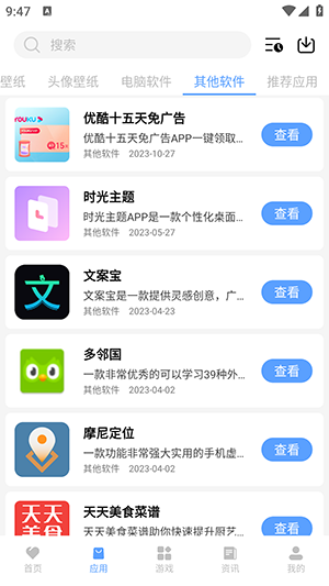 黑云软件库最新版截图