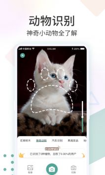 拍照识花君截图