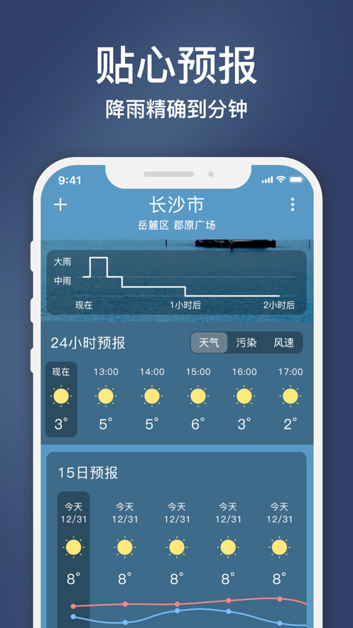 云途天气截图