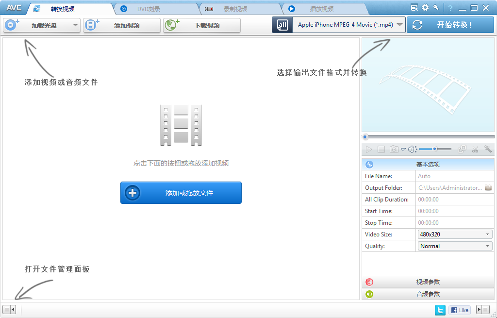 全能视频转换工具截图