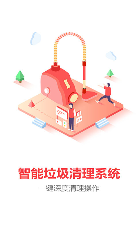 量子清理加速截图