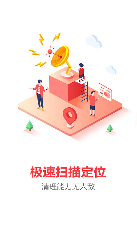 量子清理加速截图