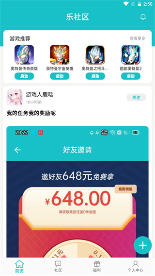 乐社区截图