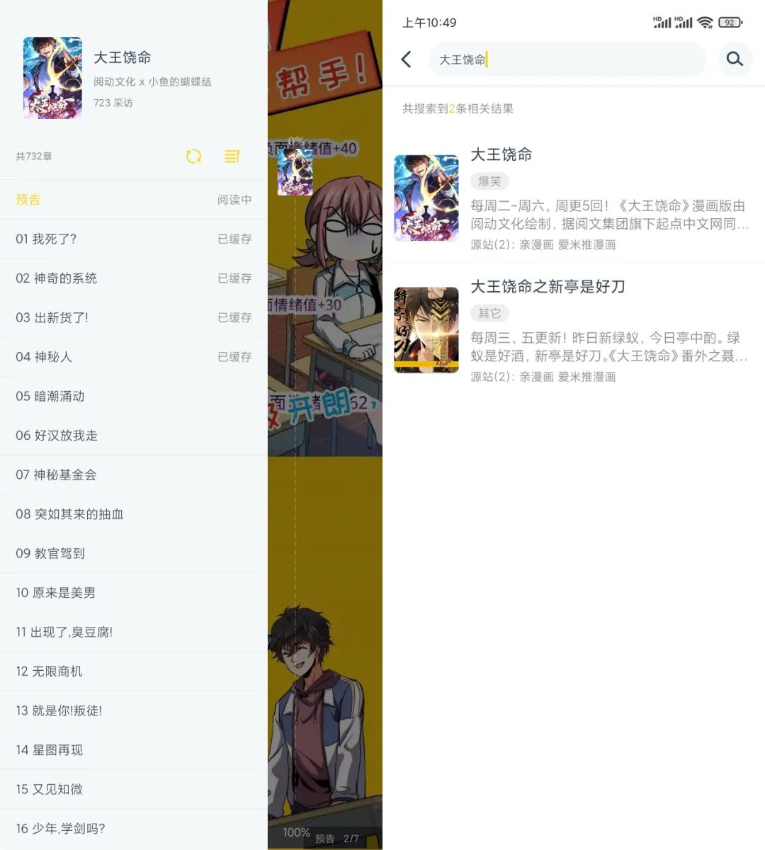 笔趣阁漫画免广告版截图