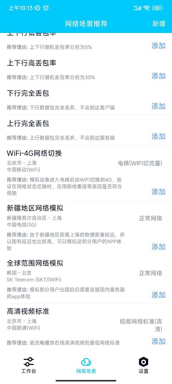 qnet弱网2.15版本最新版截图