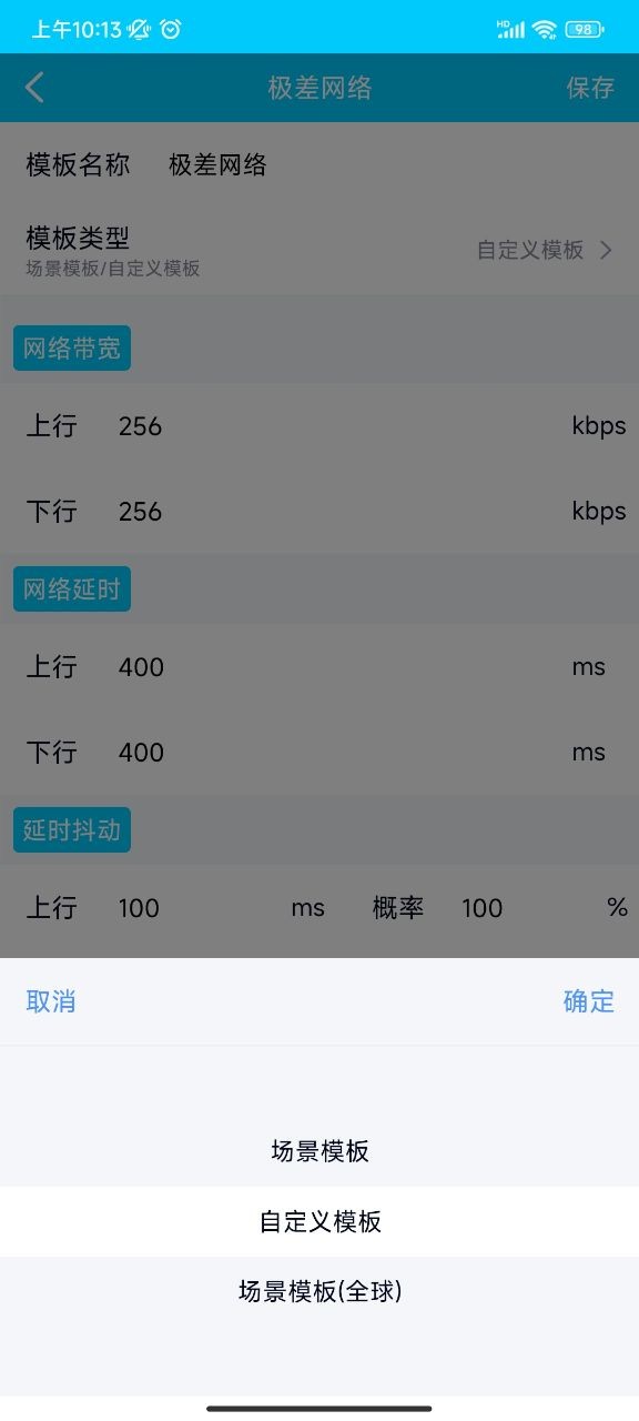 qnet弱网2.15版本最新版截图