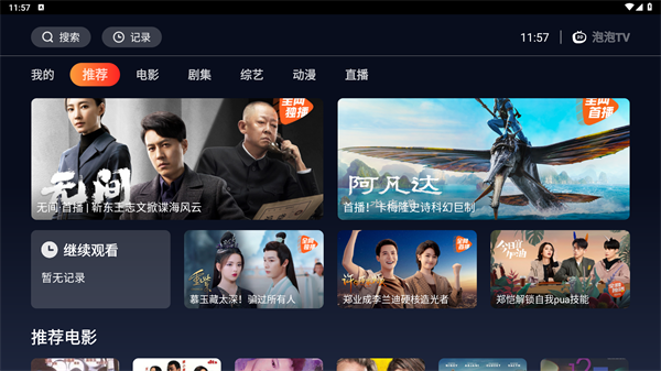 海星TV正版截图