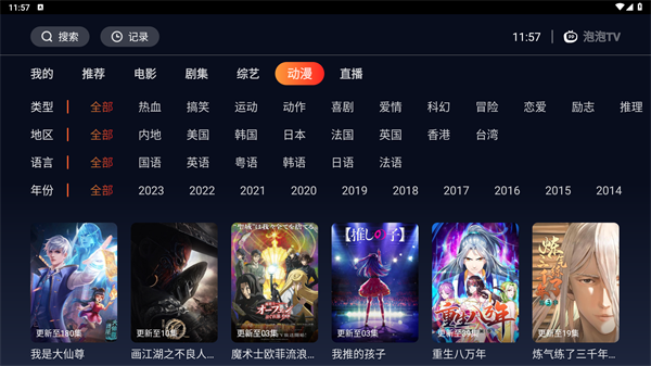 海星TV正版截图