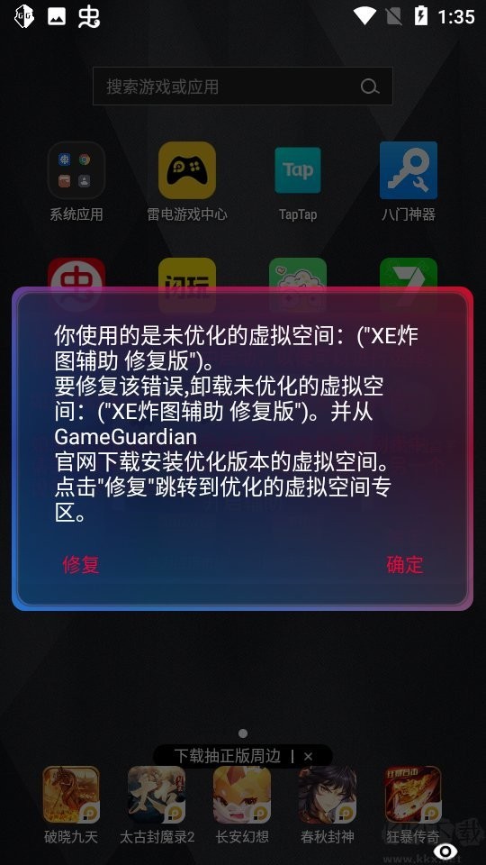 xe炸图辅助器截图