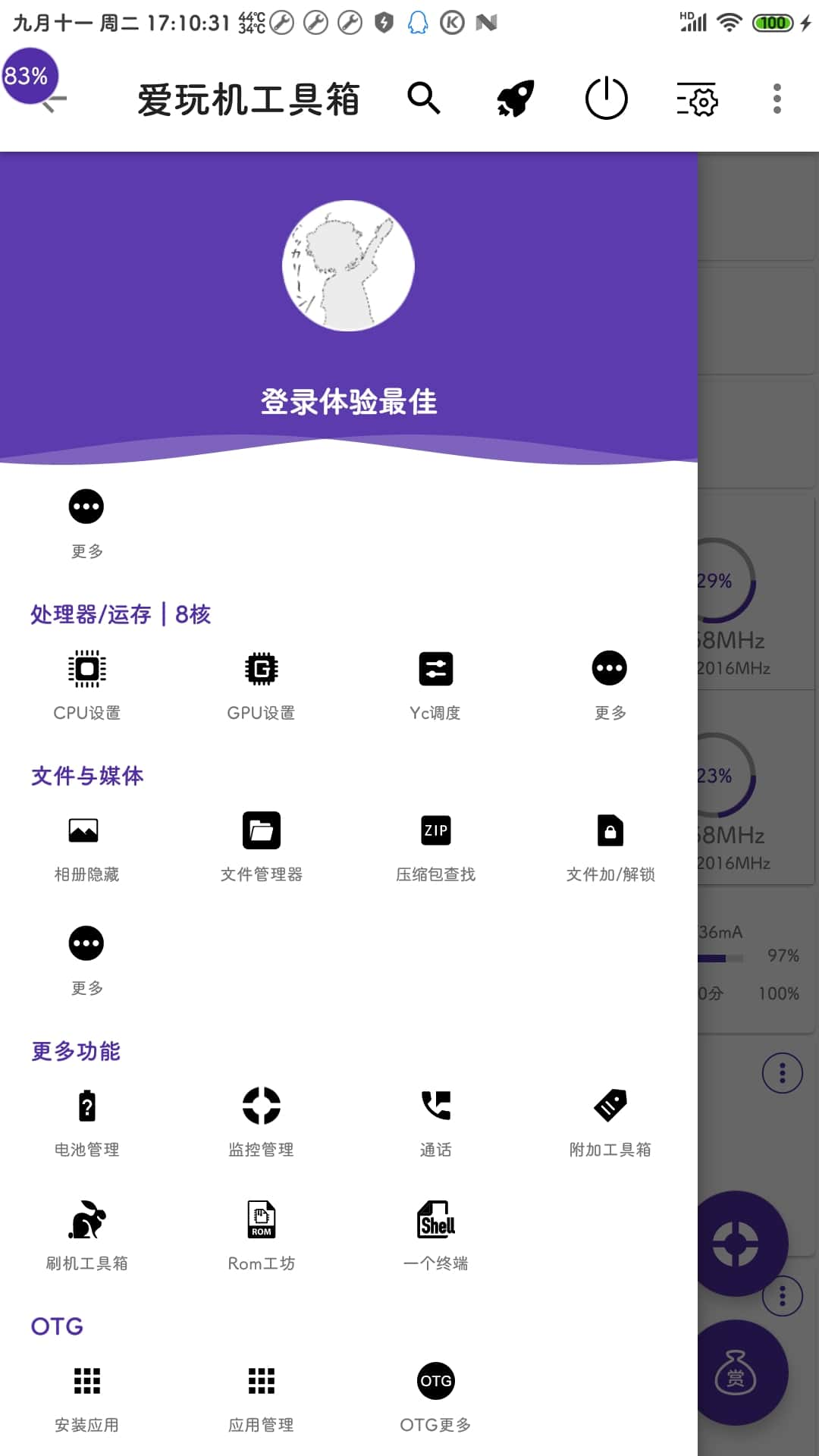 爱玩机工具箱解锁玩机新姿势截图