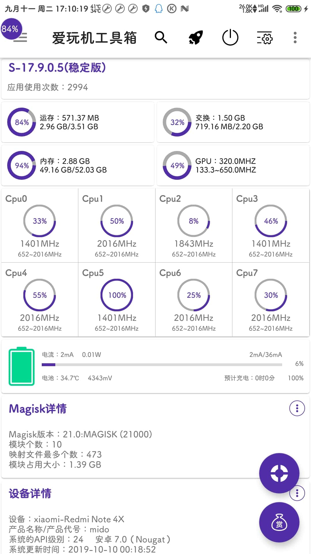 爱玩机工具箱解锁玩机新姿势截图