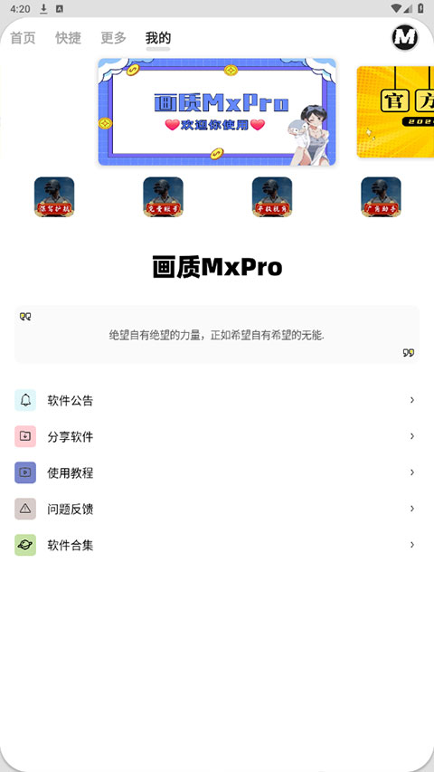 画质MXPRO截图