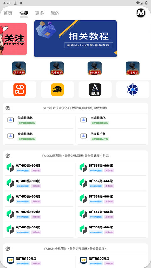 画质mxpro免费版无任务模式截图