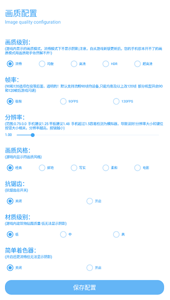 殇痕画质助手120帧星河版截图