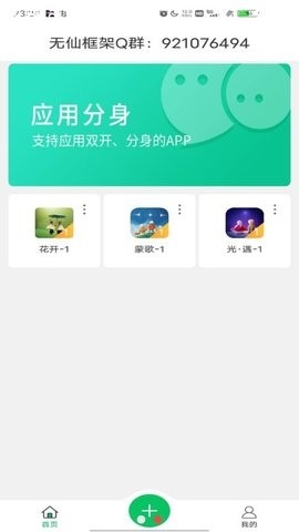 无仙框架截图