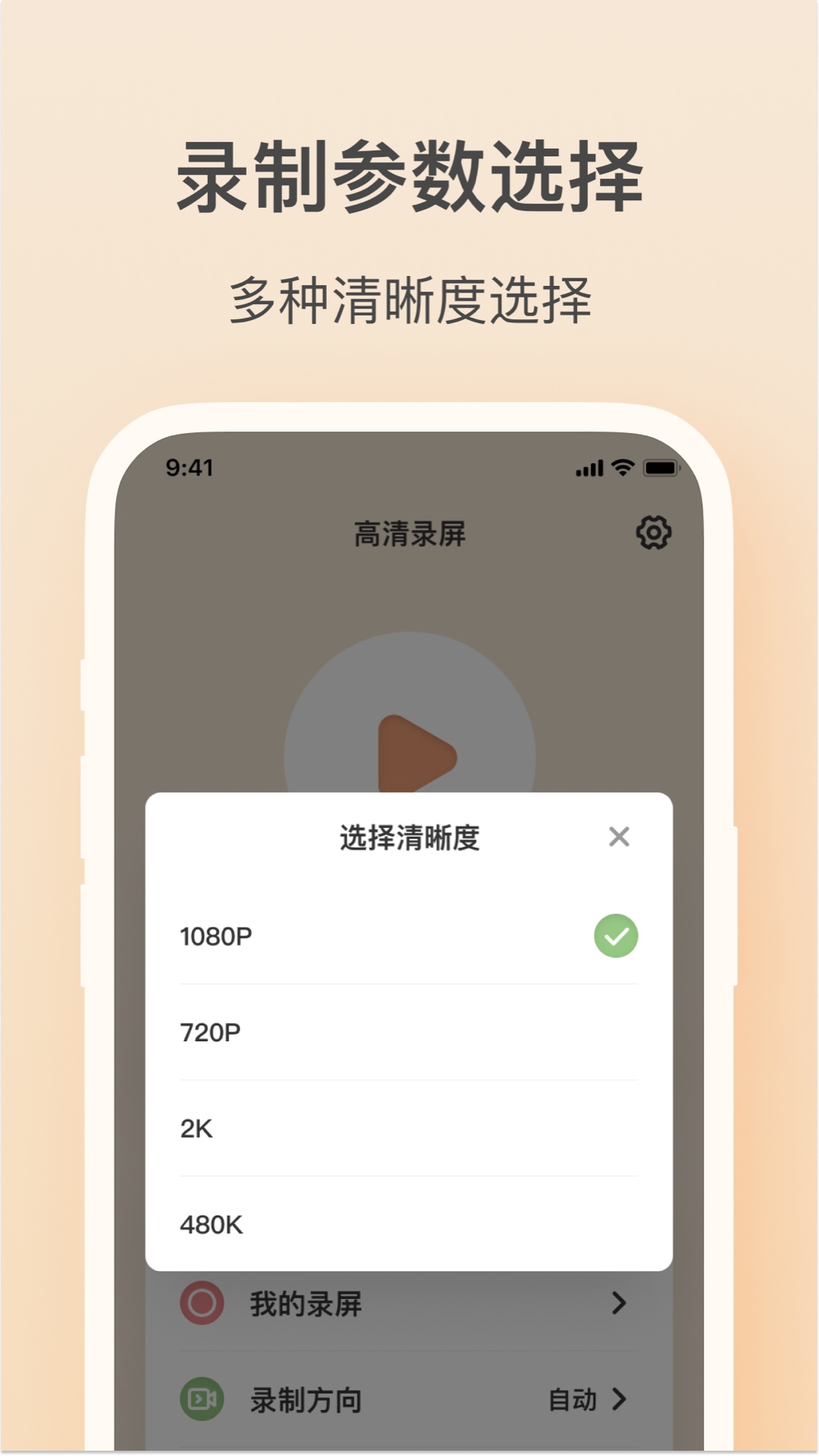 轻映录屏免费版截图