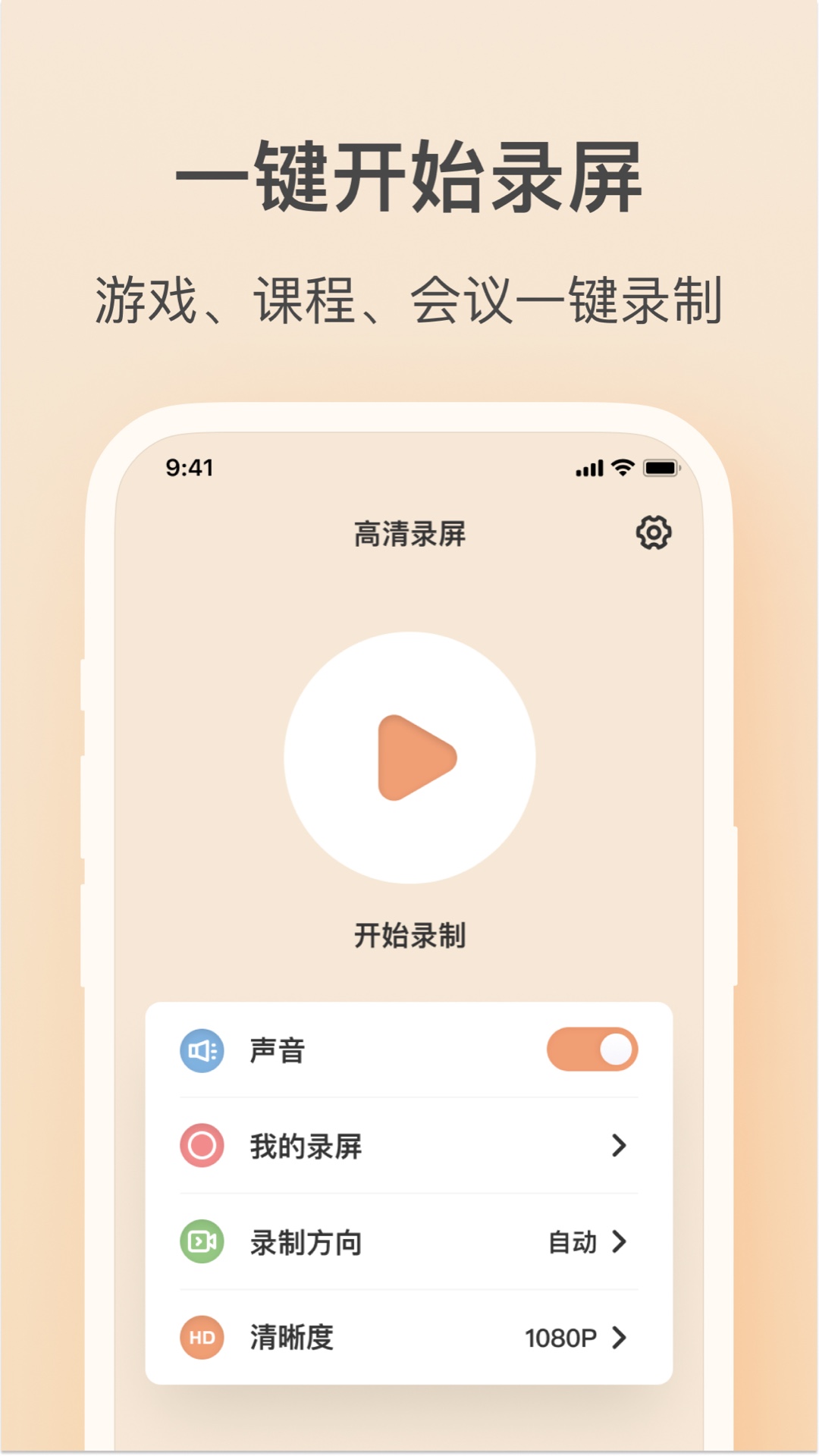 轻映录屏免费版截图