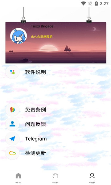 坨子大队6.0.6最新版截图