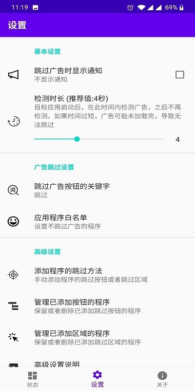 开屏跳过最新版截图