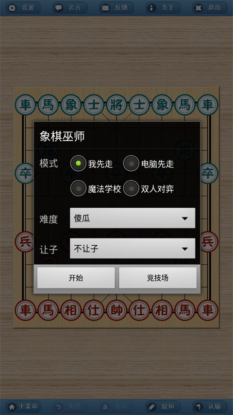 象棋巫师截图