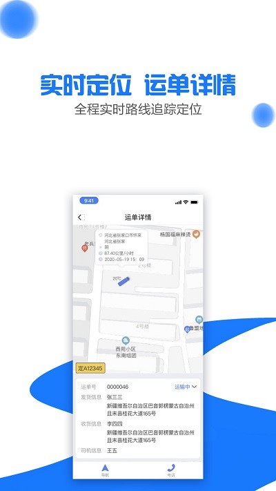 商运通截图