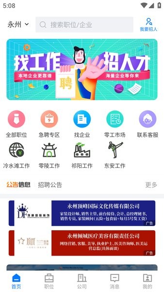 三湘人才网截图