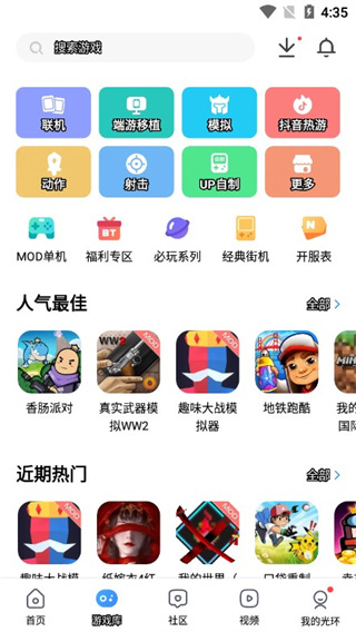 光环助手最新版无需登录版截图