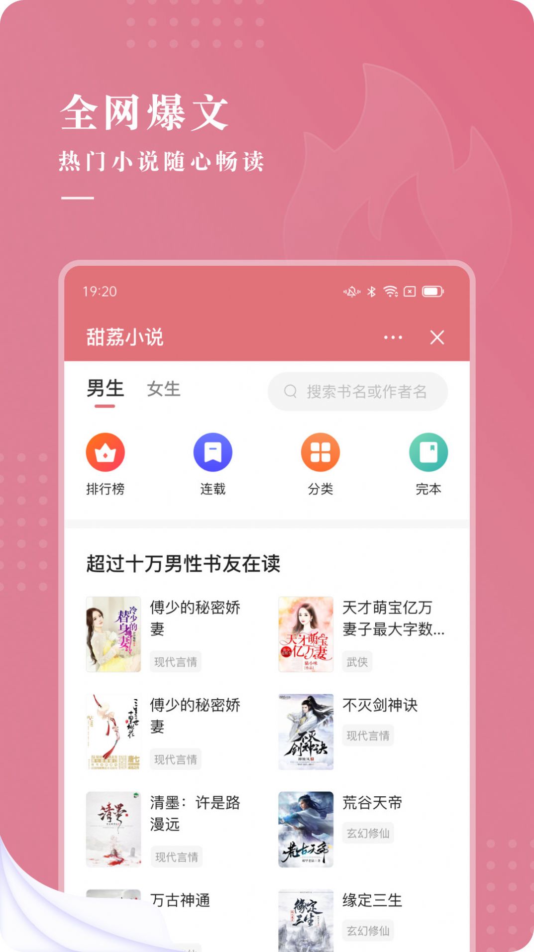 甜荔小说截图