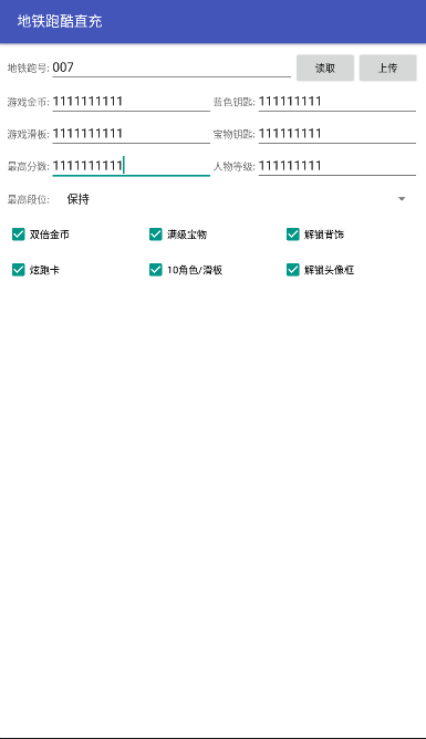 地铁跑酷修改器截图