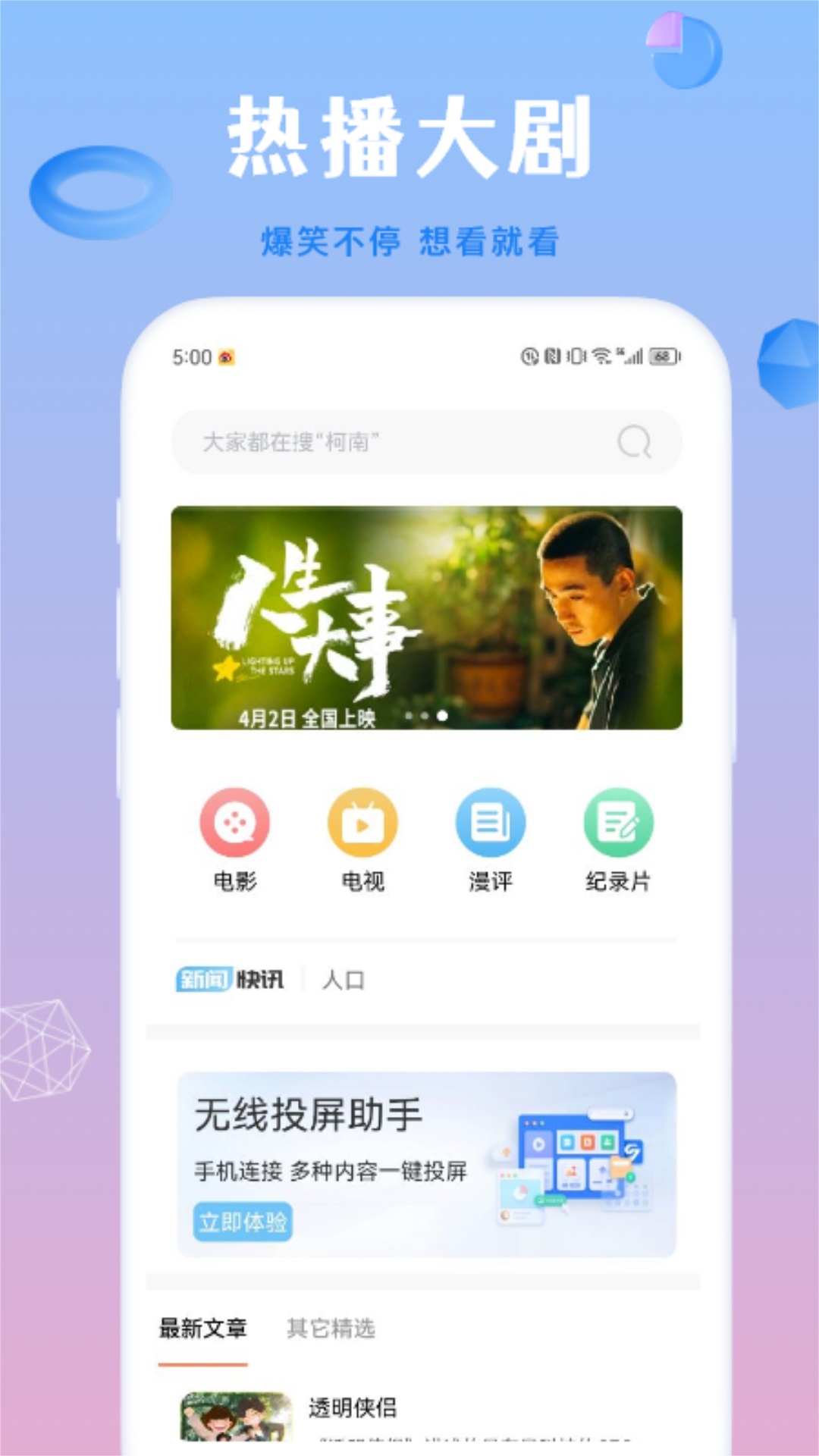  蜂鸟影院app正版截图