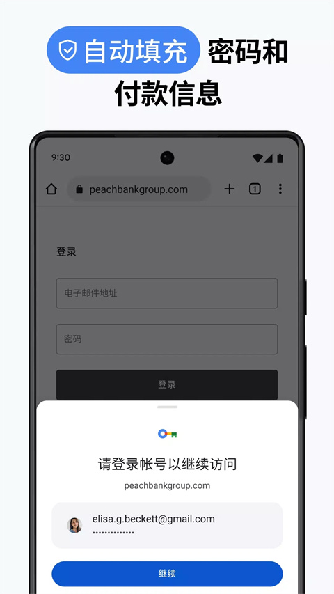 谷歌chrome安卓版最新版截图